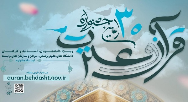 آغاز ثبت نام سی امین جشنواره قرآن و عترت